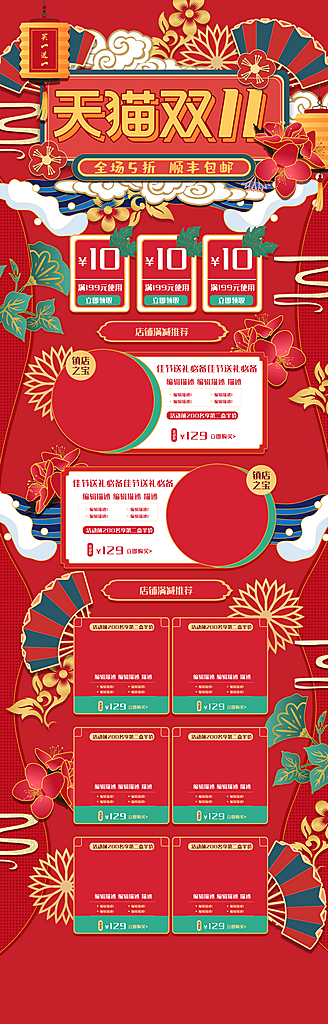 国潮双十一双十二首页排版店铺装修PSD素材