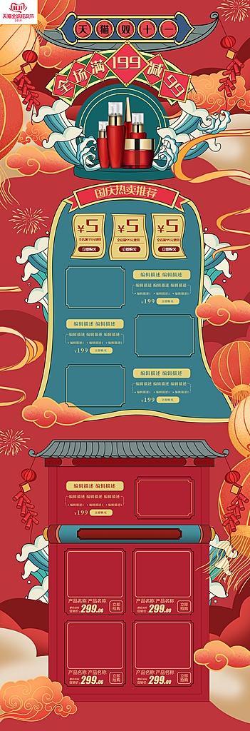 国潮双十一双十二首页排版店铺装修PSD素材
