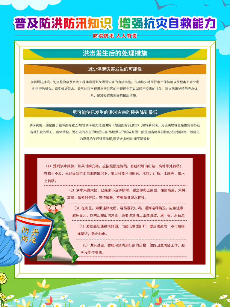 最新原创防洪宣传海报素材