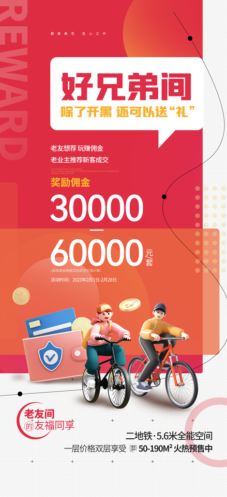 老带新宣传推广海报素材
