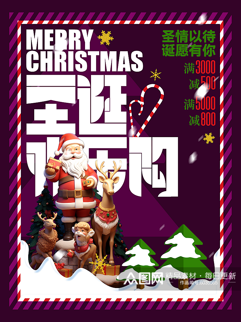 圣诞节插画圣诞节日礼遇季促销海报素材