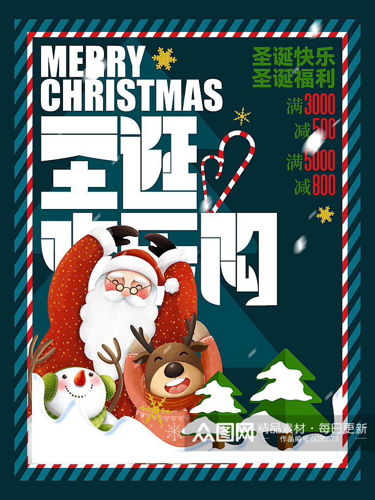 圣诞节插画圣诞节日礼遇季促销海报素材
