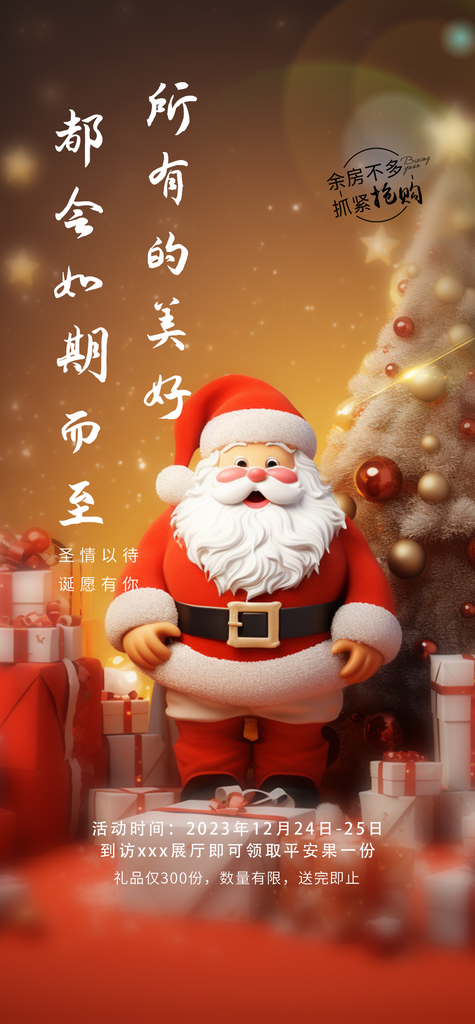 圣诞老人元素圣诞节促销活动海报素材