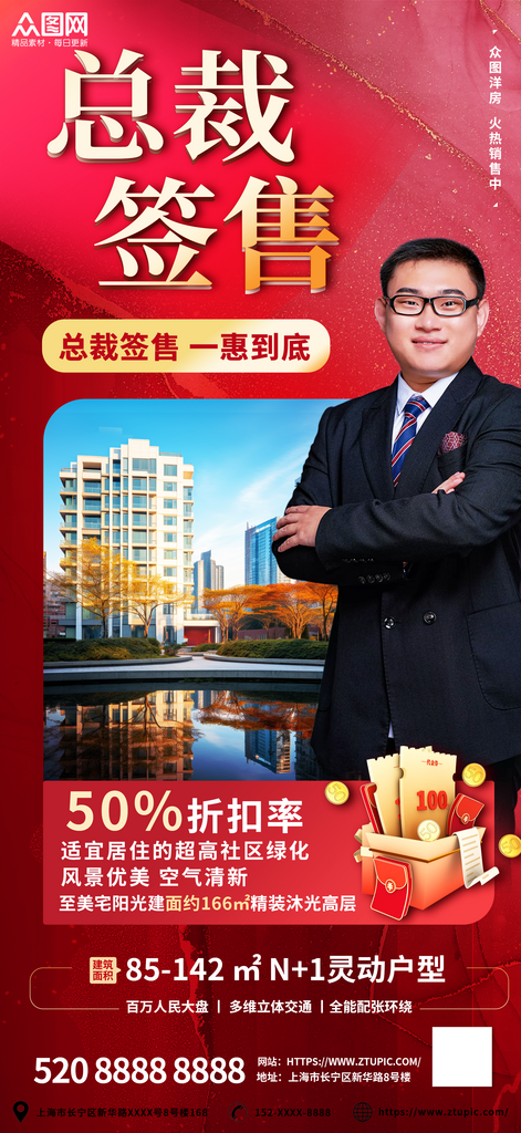 营销促销活动周年庆总裁签售会海报素材