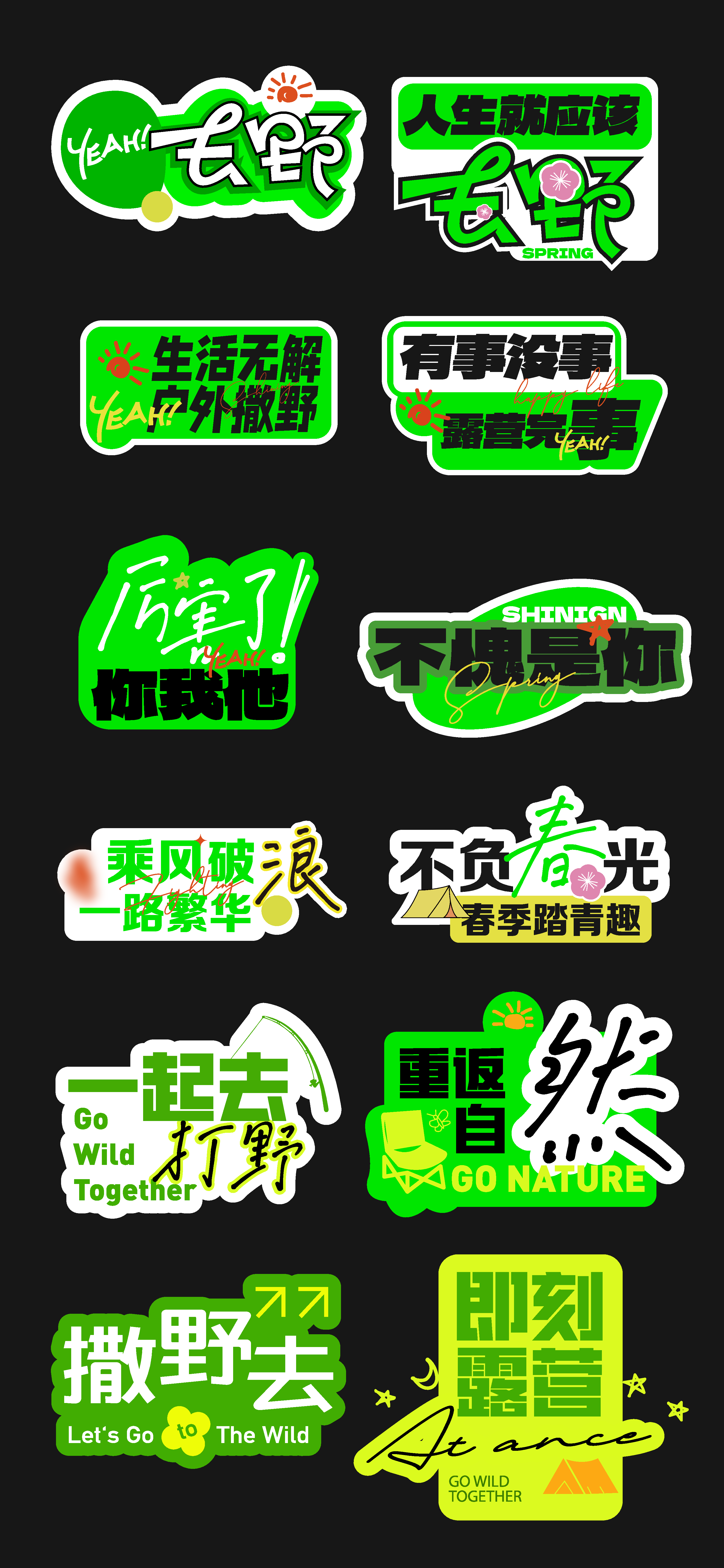 创意放肆撒野手举牌素材