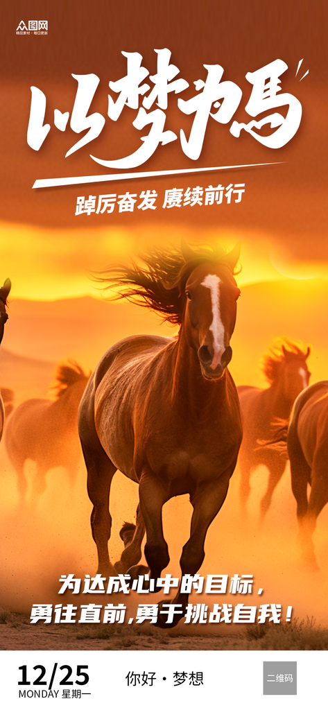 简约大气企业精神励志正能量早安海报素材