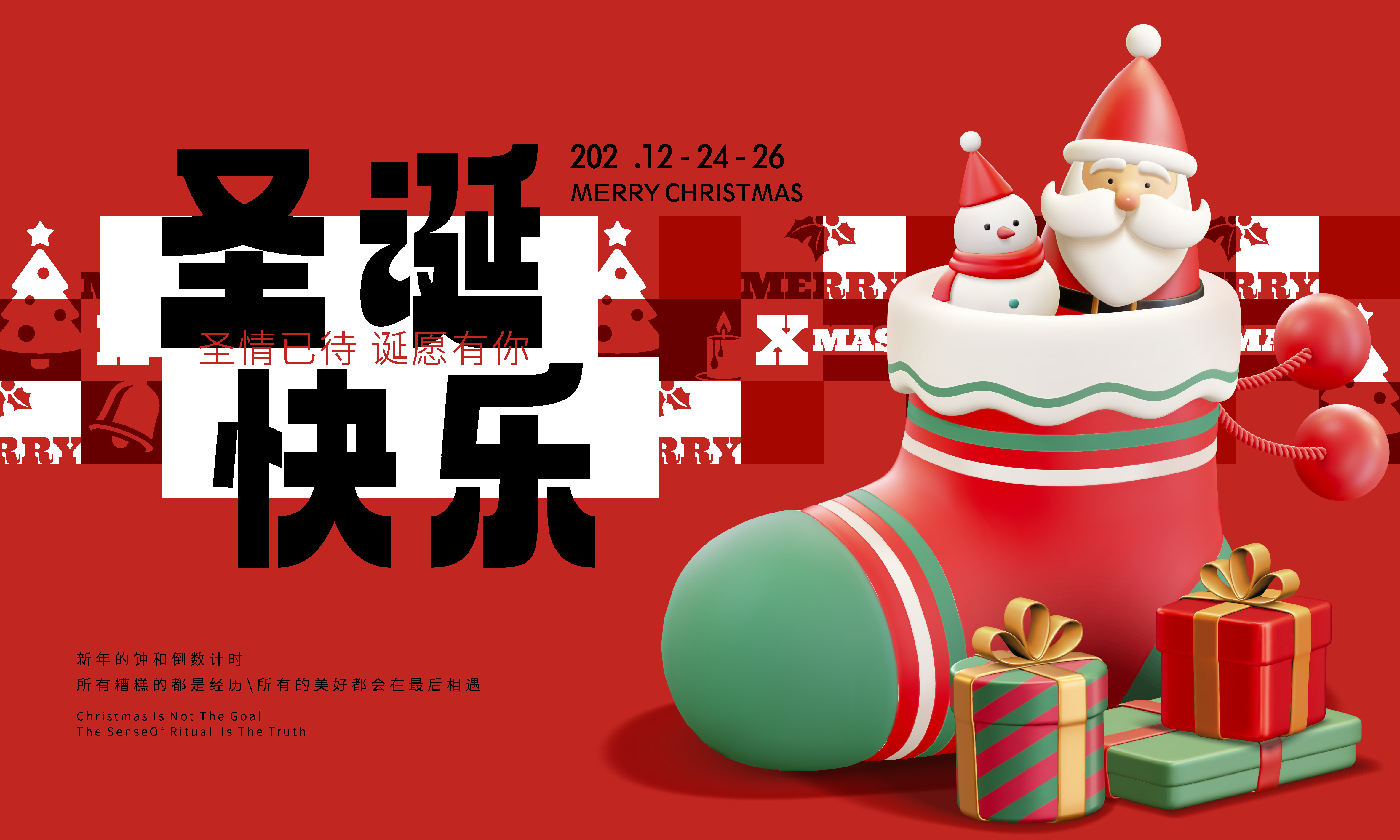 大气圣诞节平安夜节日宣传海报展板素材