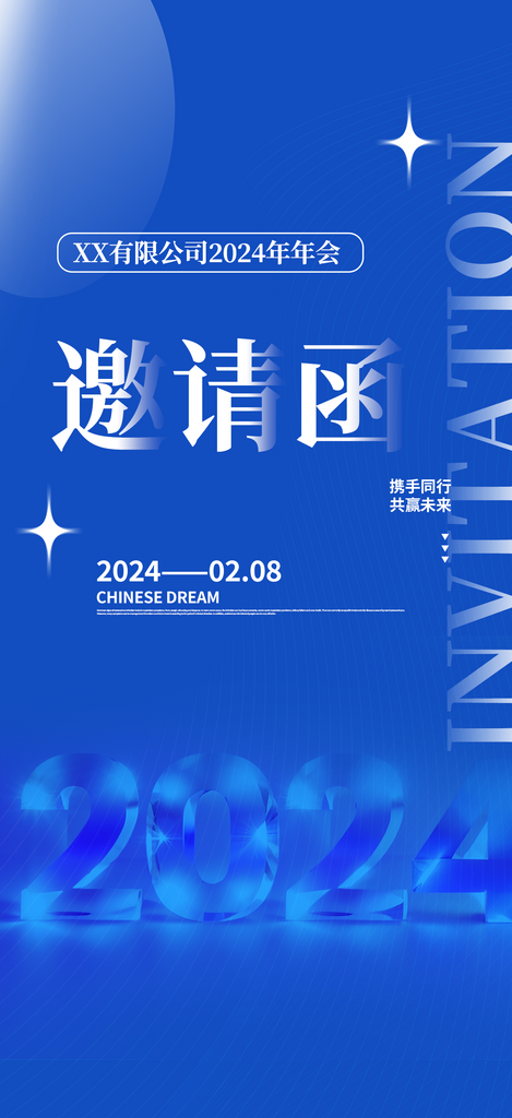 蓝色邀请函活动海报素材