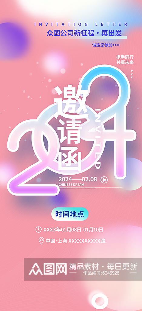 龙年2024周年庆邀请函活动素材