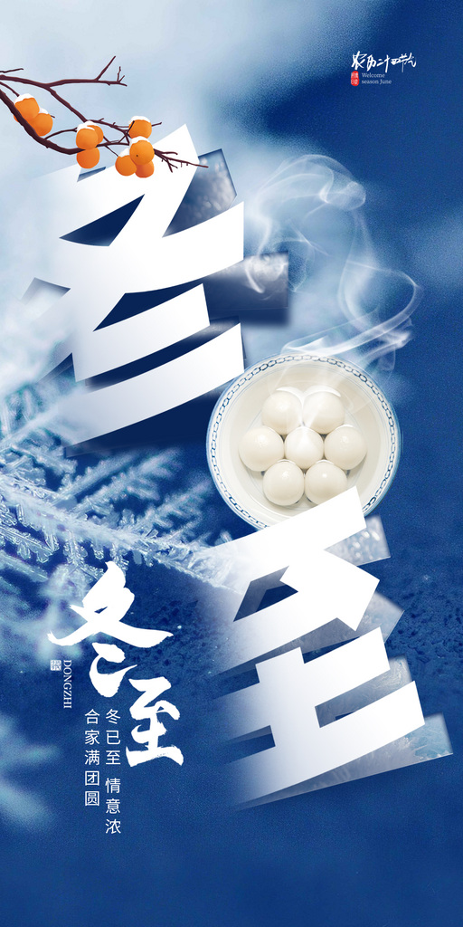 蓝白冬至节气海报素材