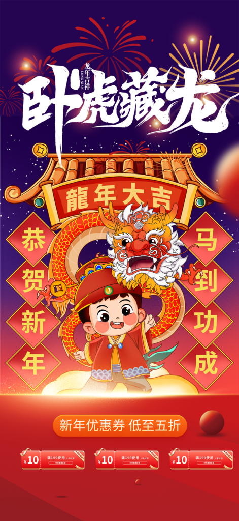 喜庆新年龙年元旦除夕元宵海报素材