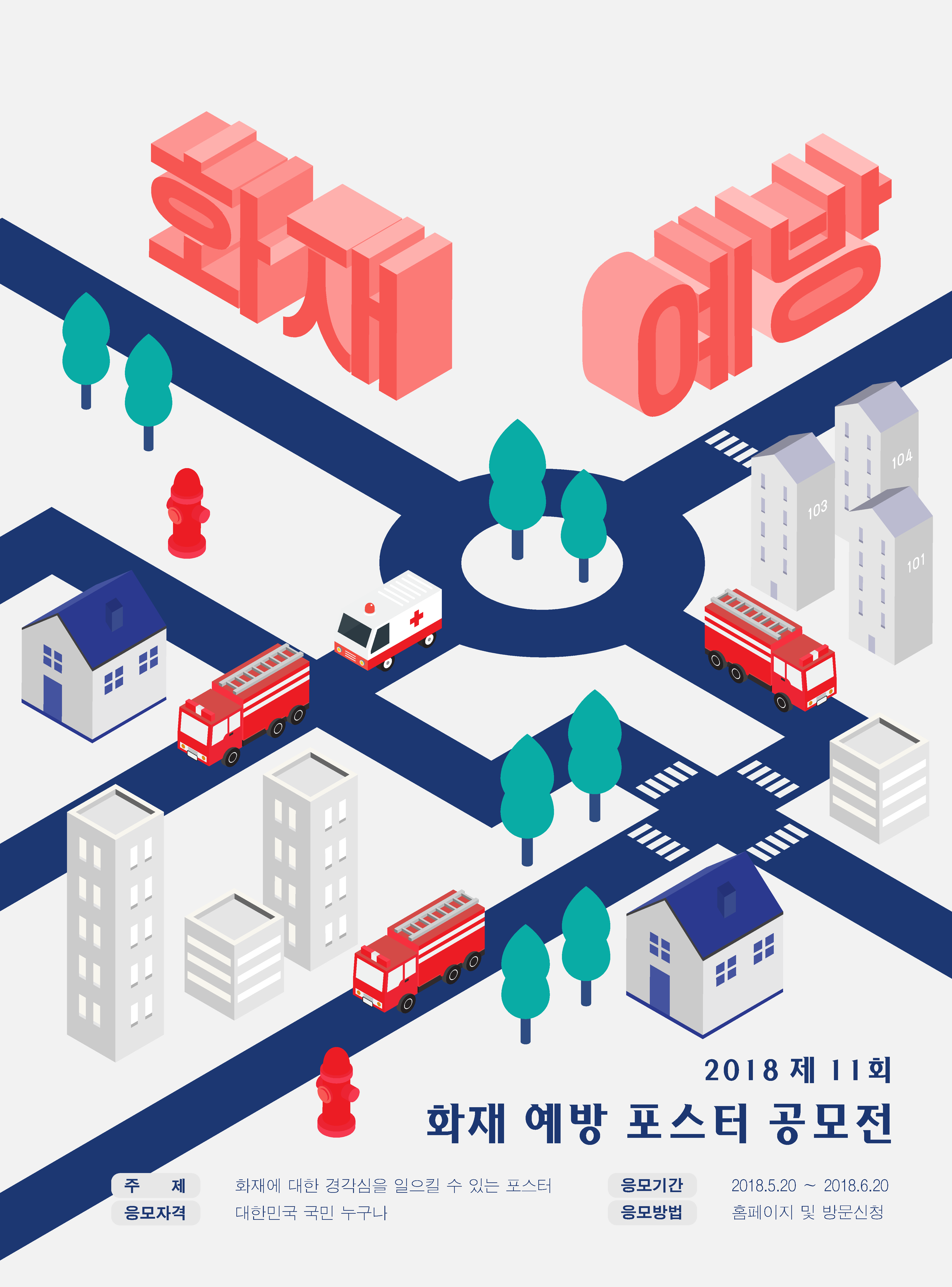 消防防火比赛海报素材