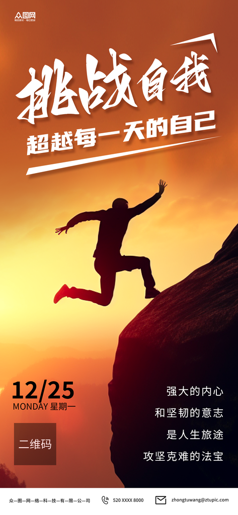简约大气企业精神励志正能量早安海报素材