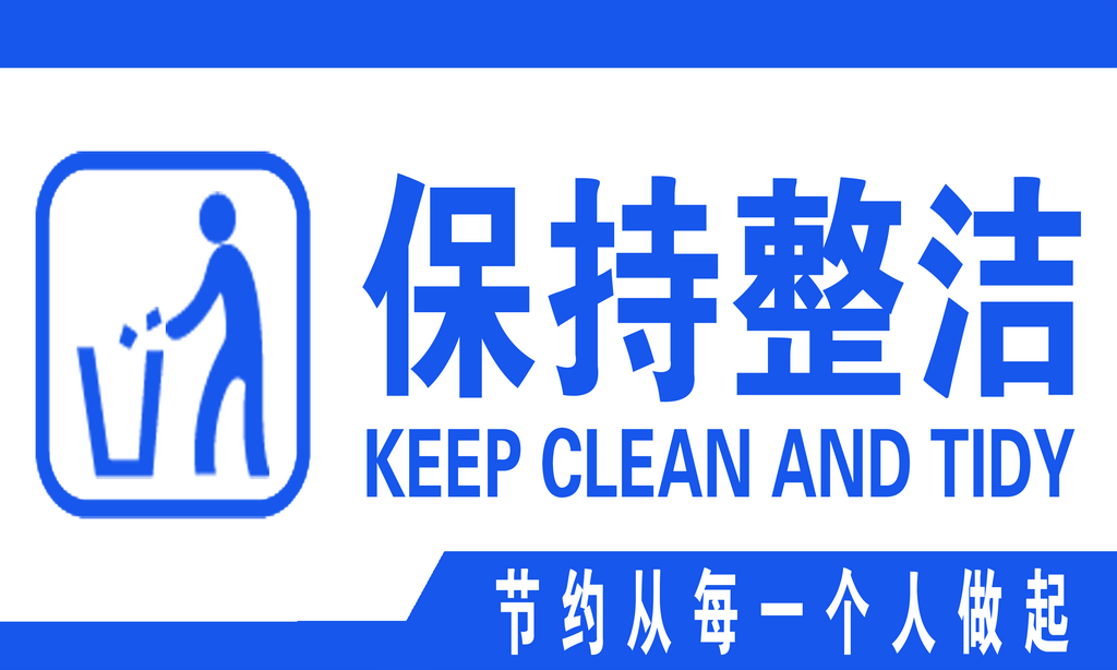 学校卫生间标识展板素材