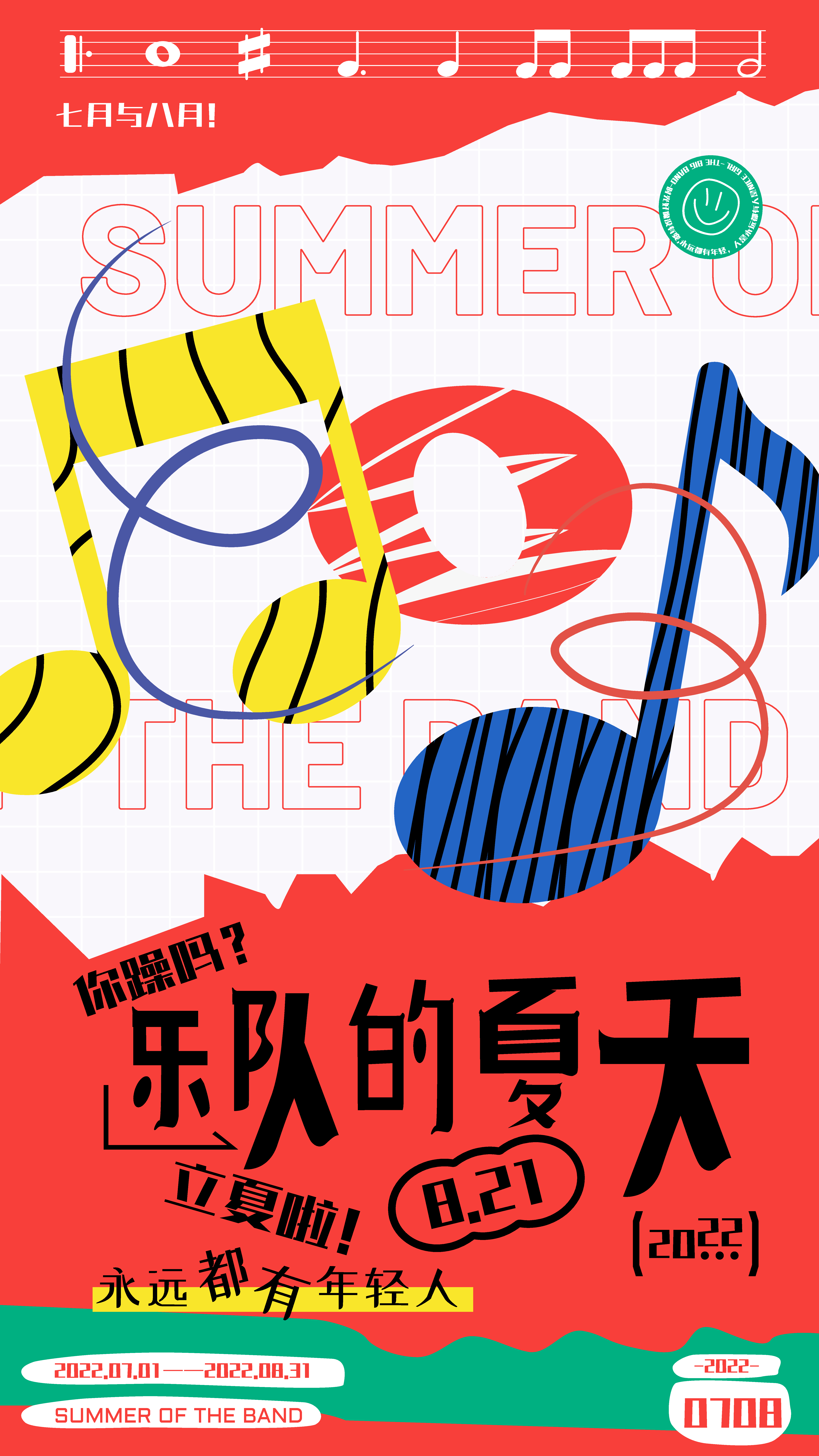 简约夏季夏日活动海报素材
