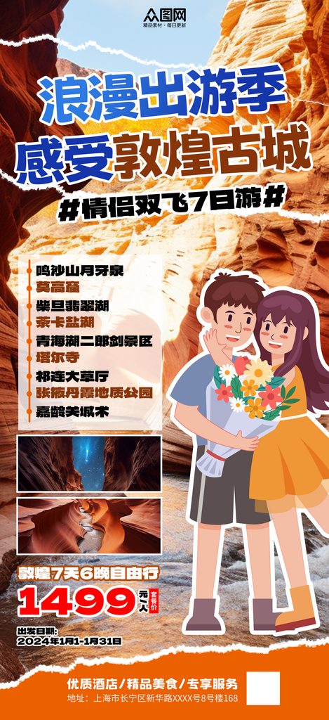 敦煌古城情侣度假旅游套餐海报素材