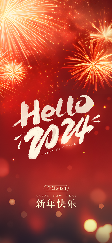 元旦新年快乐海报素材