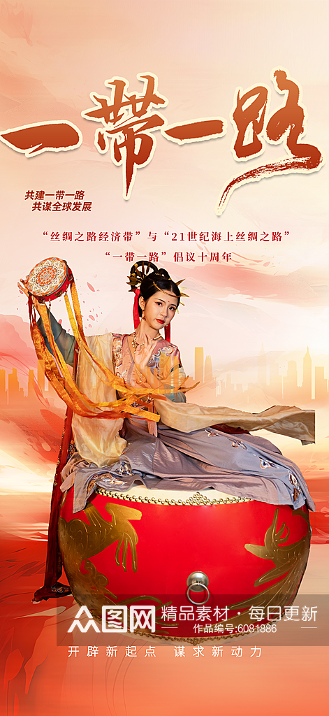 中国一带一路丝绸之路纪念活动海报素材