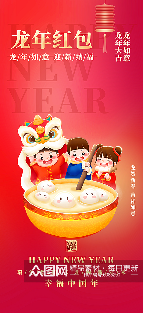 龙年红色新年元宵元旦年会喜庆活动素材