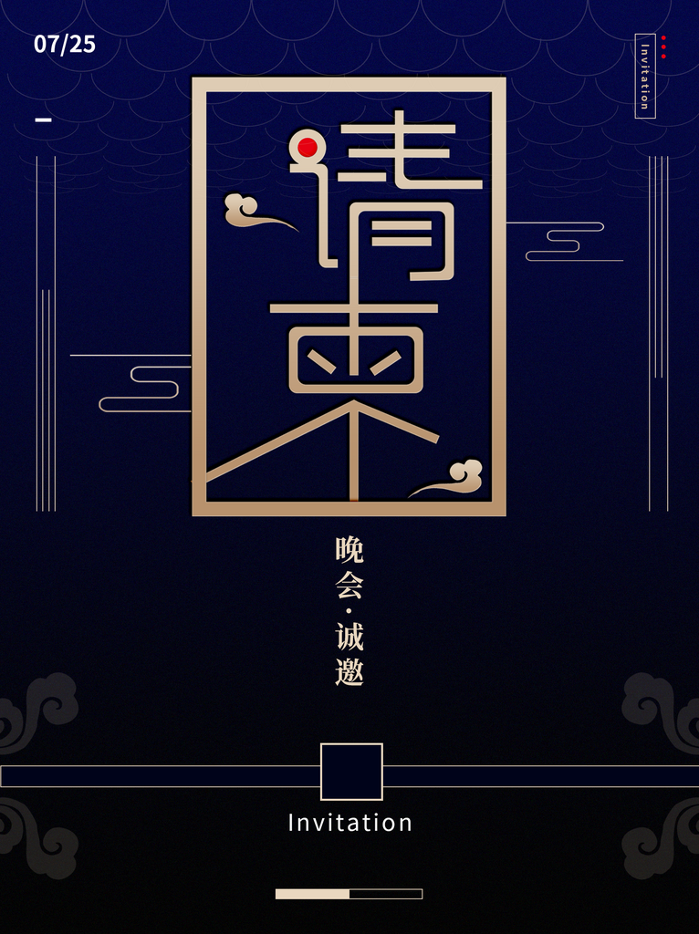 最新原创结婚请柬海报素材