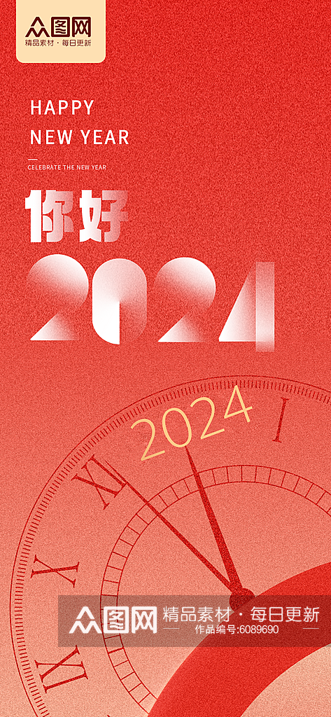 红色新年你好2024互联网创意视觉海报素材