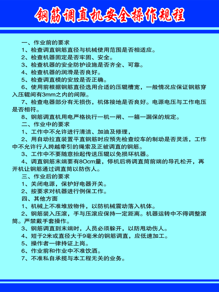 最新原创安全操作规程制度素材