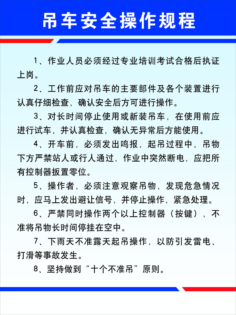最新原創(chuàng)安全操作規(guī)程制度素材