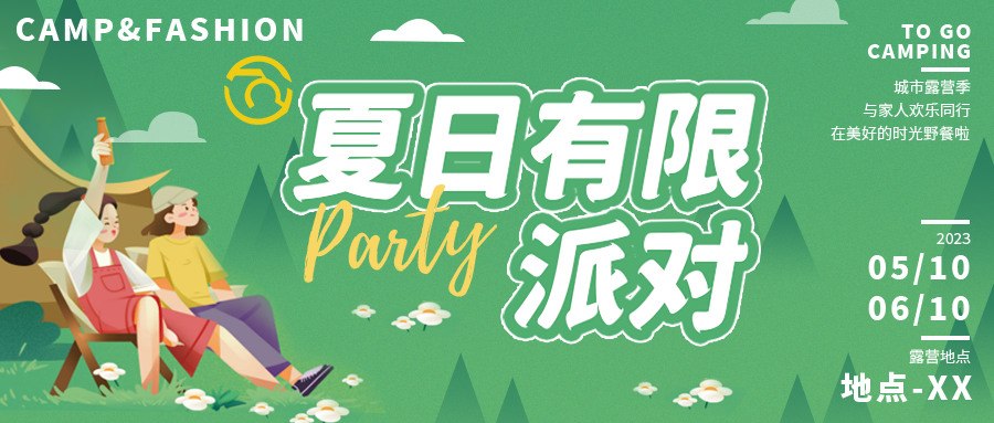 弥散风夏季活动展板素材