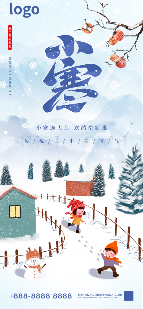 小寒传统节气海报素材