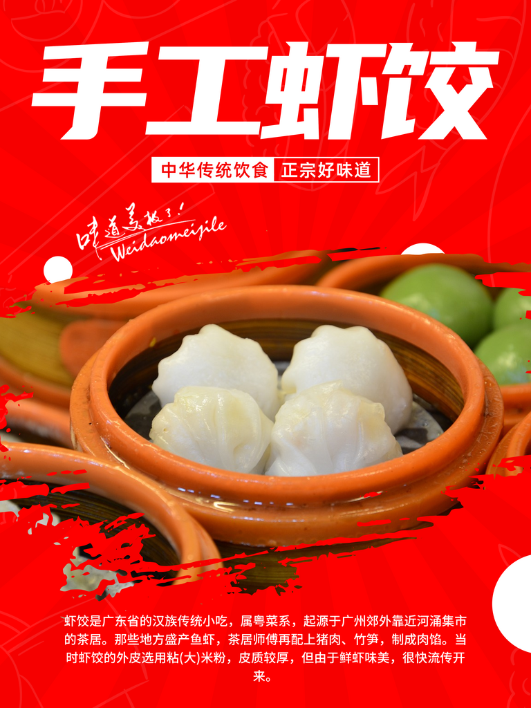 虾饺海报设计展板素材