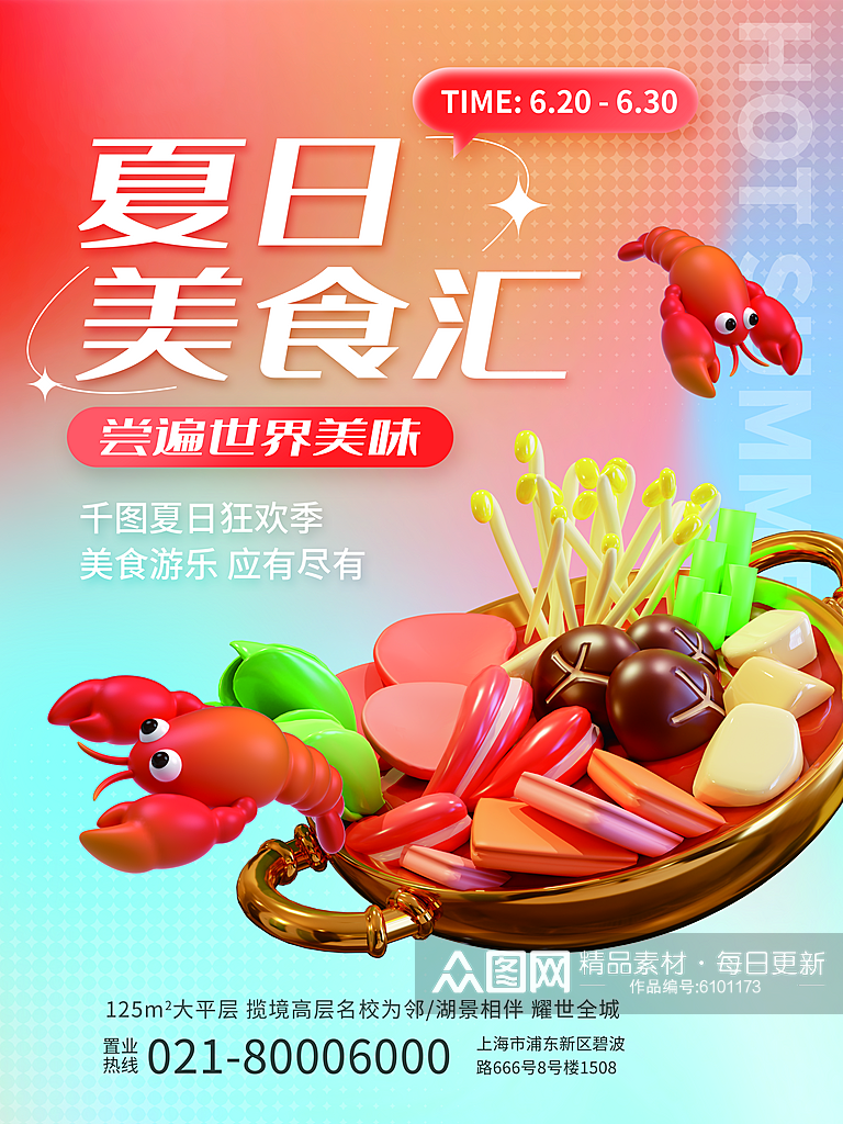 插画风清爽夏季海报素材