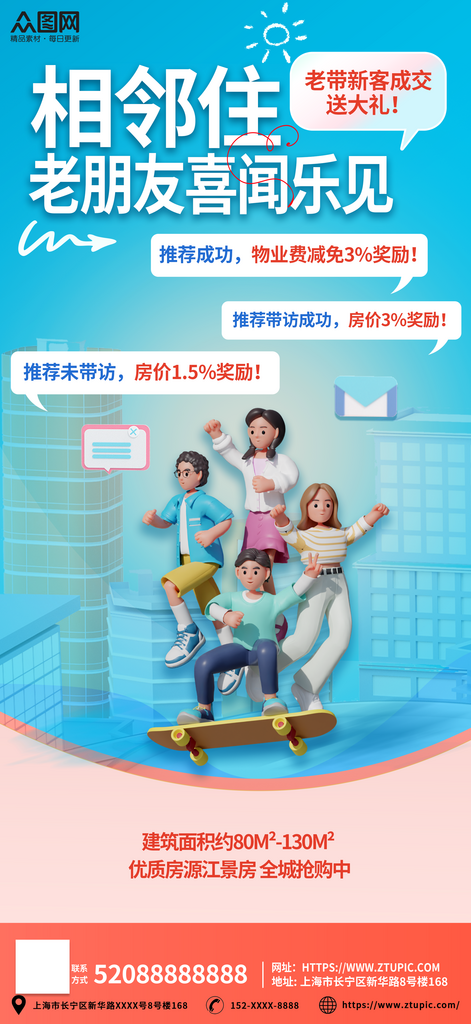 蓝色房地产转介绍老带新优惠海报素材