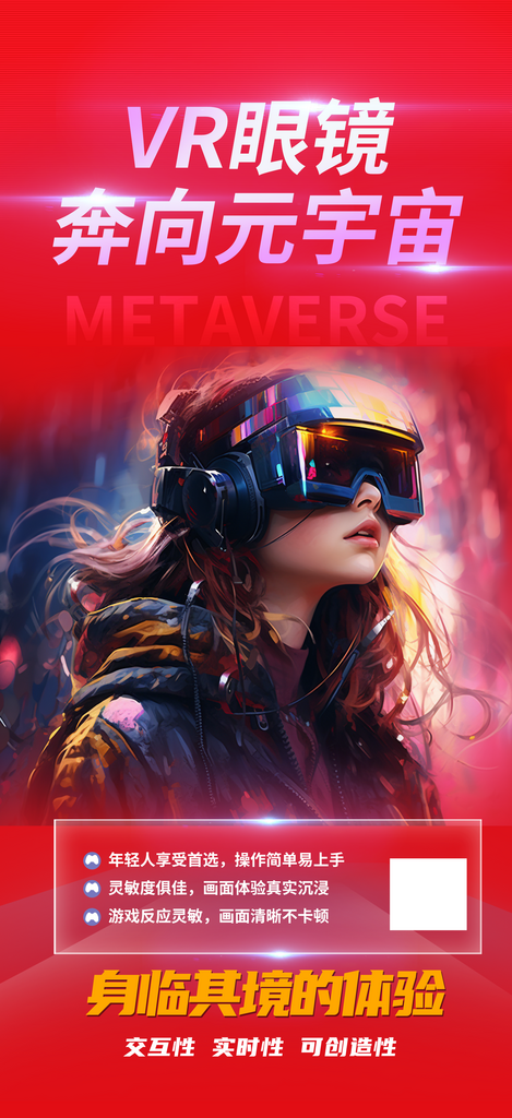 科技网络VR眼镜创造激情体验活动海报素材