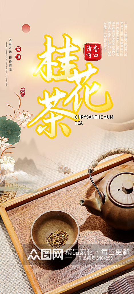 中华传统文化琴棋书画茶道养生海报素材