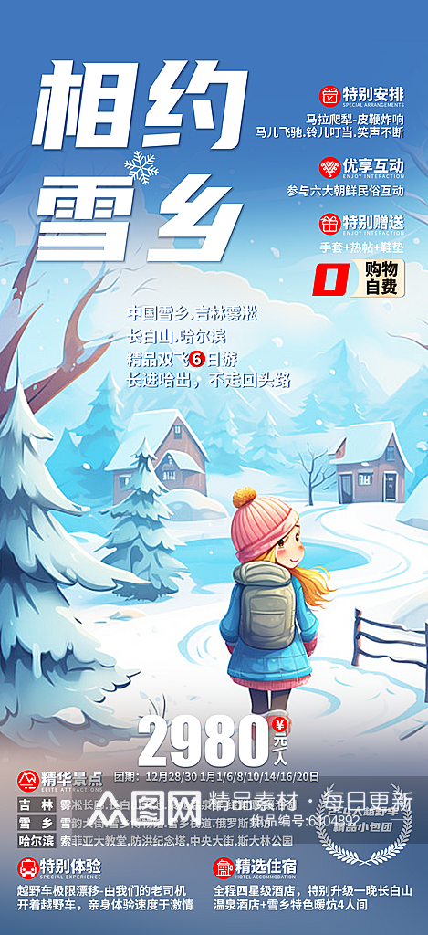 冬季寒潮冰雪节滑雪培训旅游活动海报素材