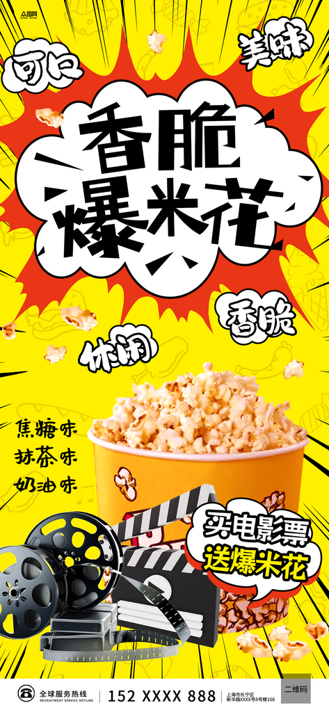 趣味电影院爆米花海报素材