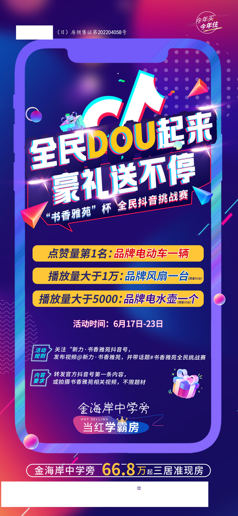 地产活动海报设计素材
