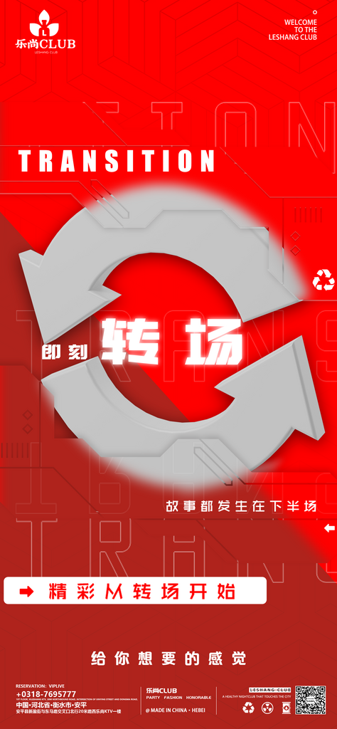 赛博风酒吧转场海报素材