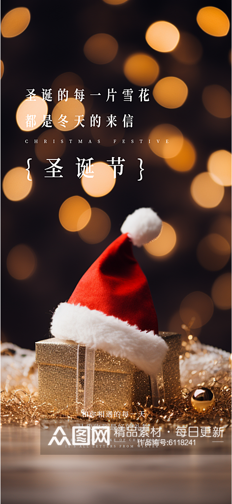 平安夜圣诞节宣传海报PS2018素材