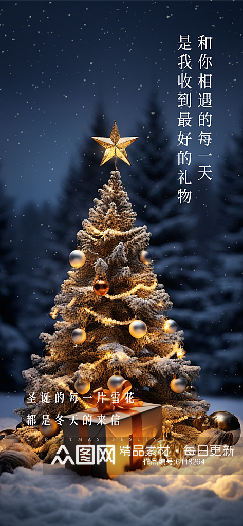 平安夜圣诞节宣传海报PS2018素材