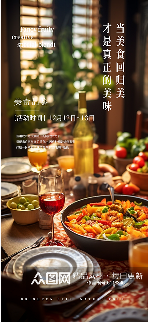 餐饮美食海鲜烩饭海报PS2018素材