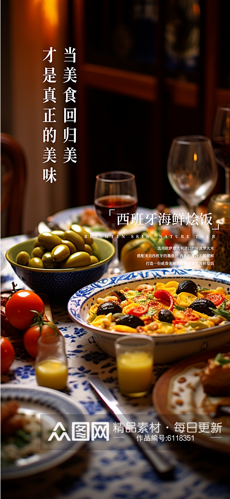 餐饮美食海鲜烩饭海报PS2018素材