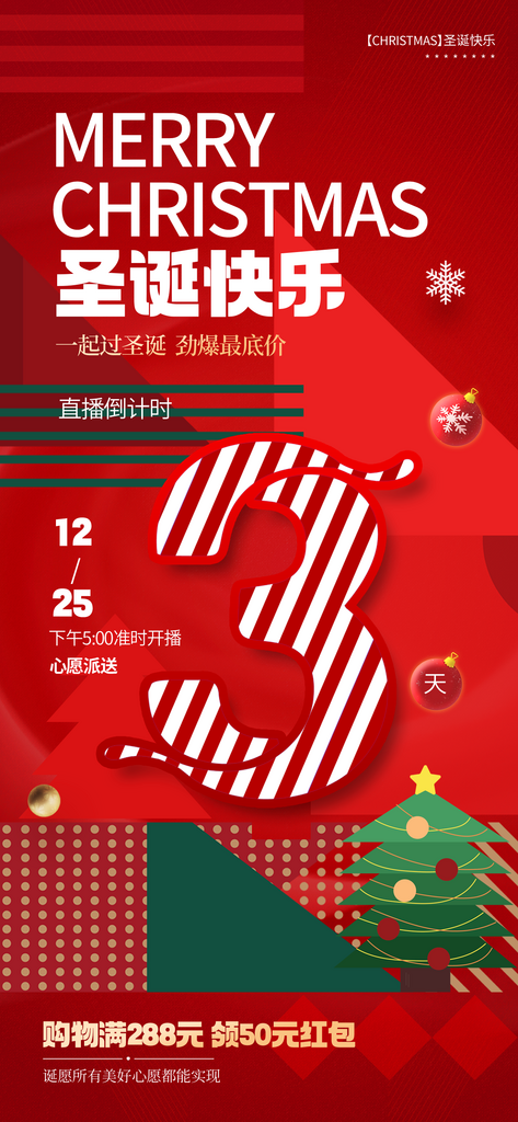 圣诞海报圣诞节海报圣诞圣诞贺卡素材