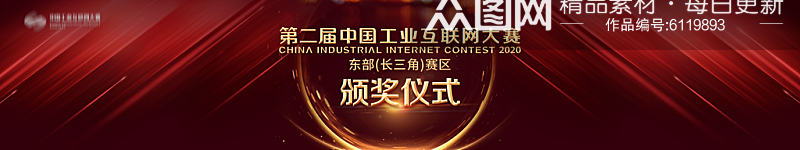 工业互联网大赛颁奖仪式展板素材
