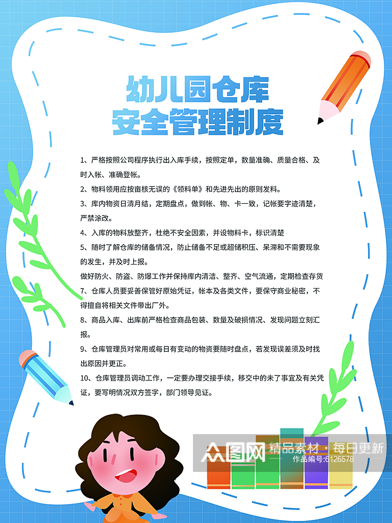 学校安全管理制度素材