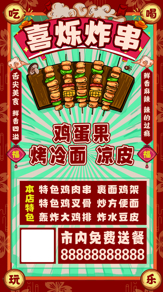 炸串海报炸串广告素材