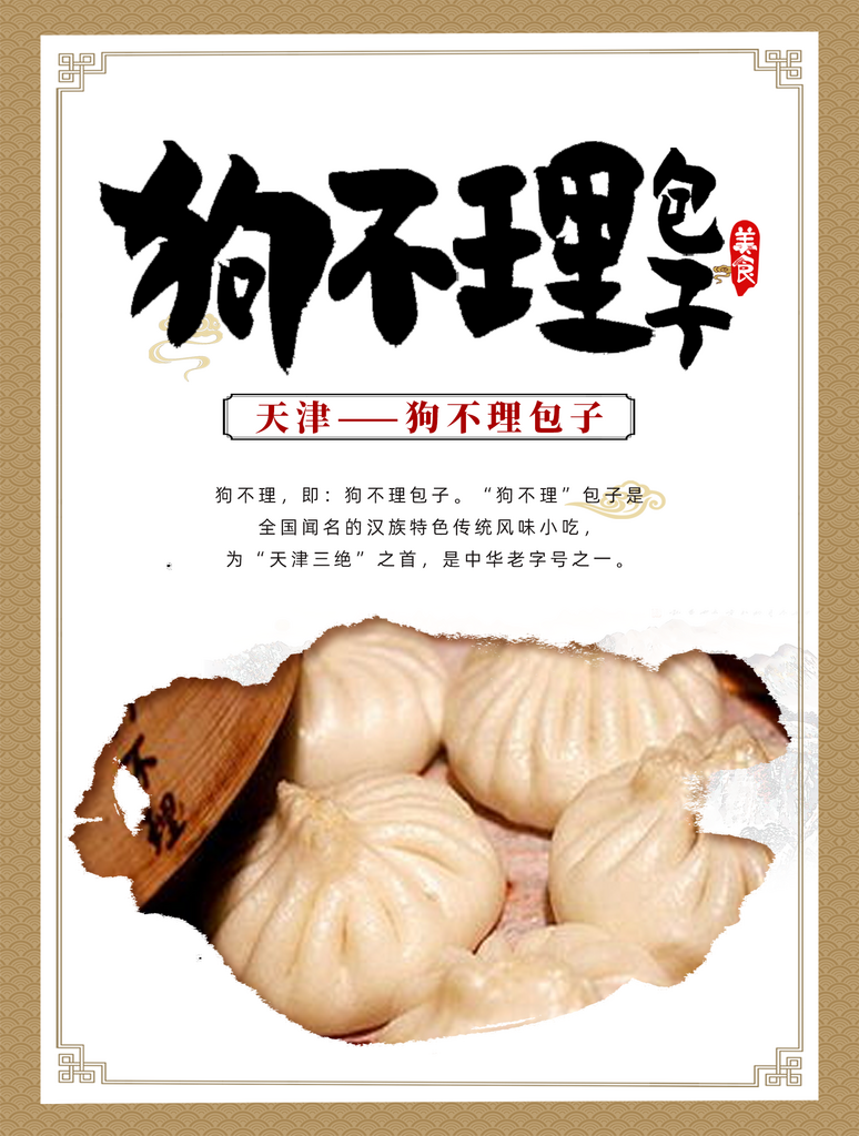 包子宣传海报设计展板素材