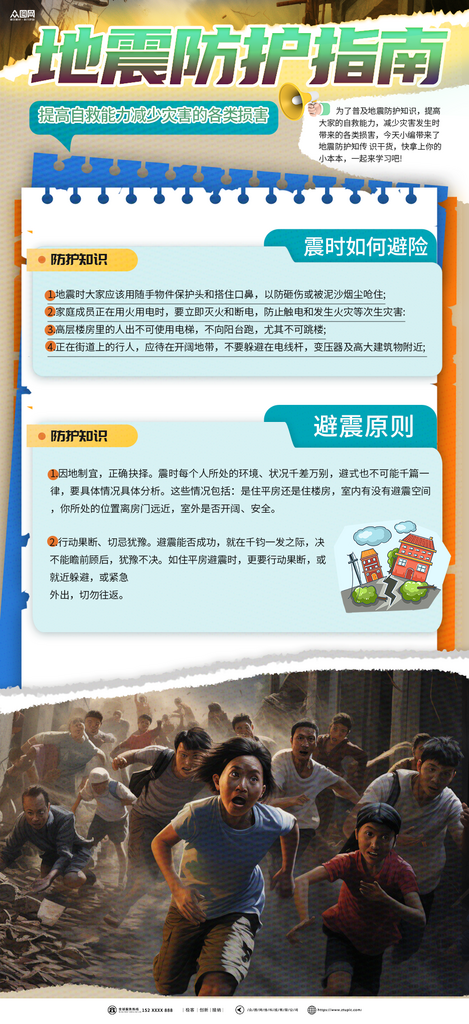 大气地震防护自救科普知识防灾减灾预警海报素材