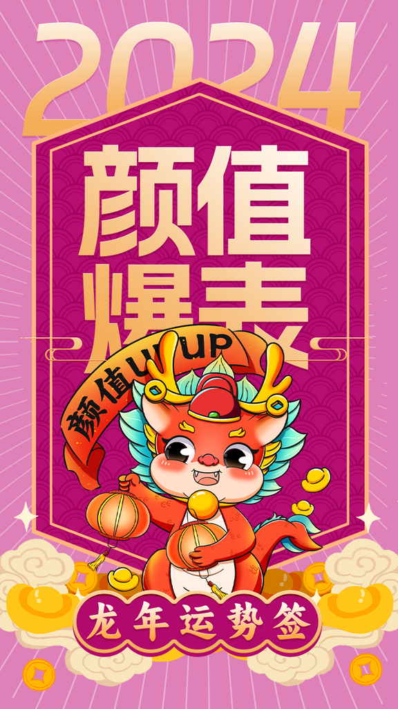 喜庆龙年宣传海报素材