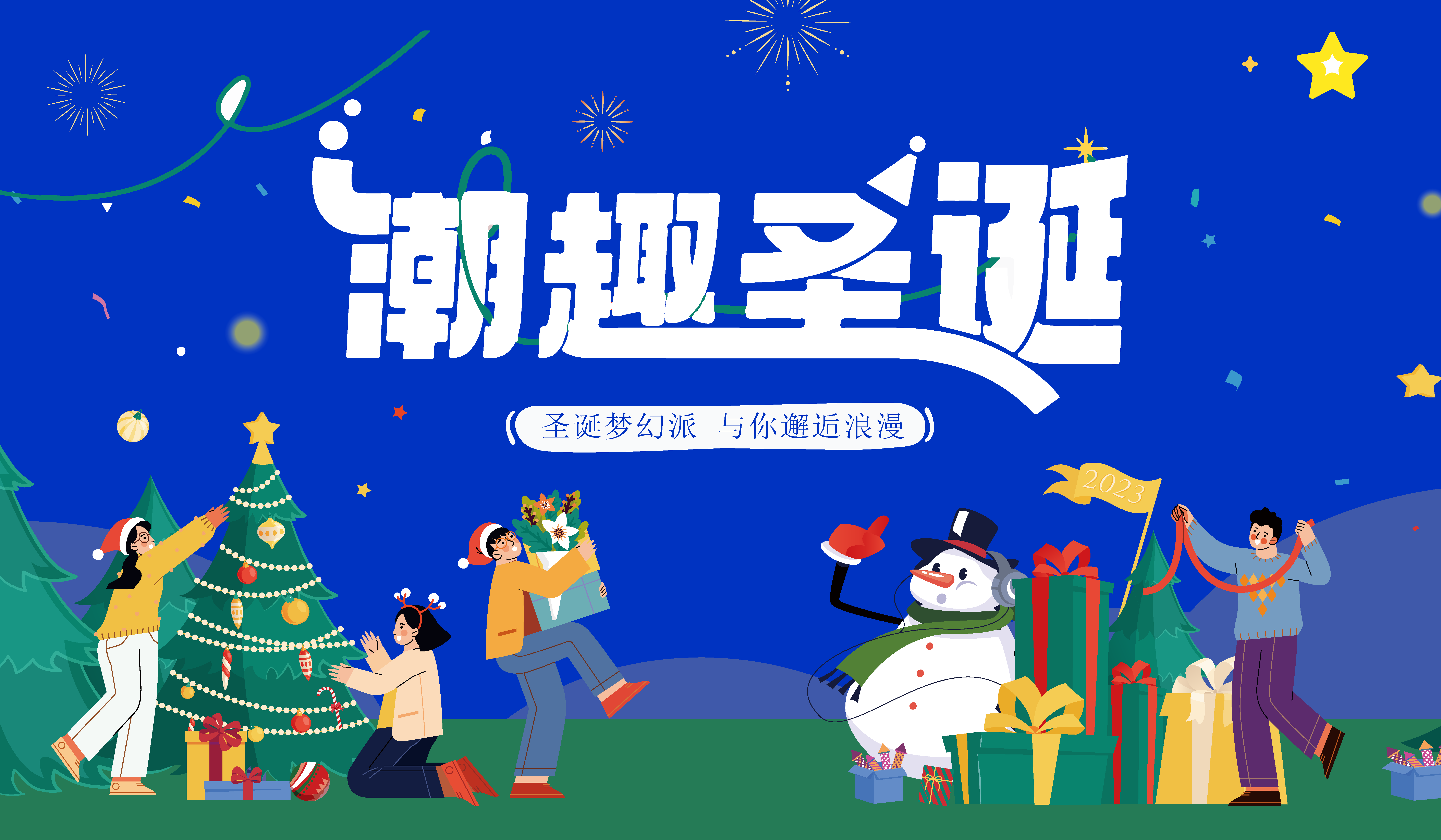 快乐圣诞节宣传展板素材